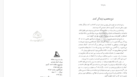 دانلود پی دی اف کتاب دیوان کمال خجندی احمد کرمی PDF