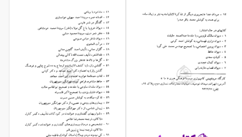 دانلود پی دی اف کتاب دیوان کمال خجندی احمد کرمی PDF