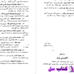 دانلود پی دی اف کتاب دیوان مجیرالدین بیلقانی دکتر محمد آبادی PDF