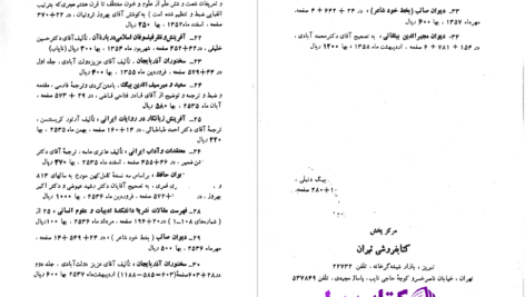 دانلود پی دی اف کتاب دیوان مجیرالدین بیلقانی دکتر محمد آبادی PDF