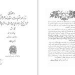 دانلود پی دی اف کتاب زوار عتبات مقدسه عراق PDF