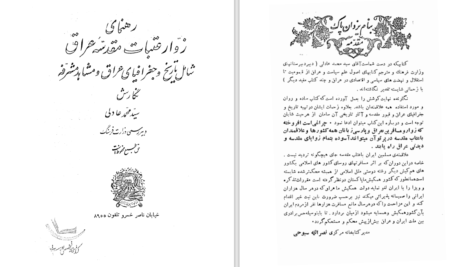 دانلود پی دی اف کتاب زوار عتبات مقدسه عراق PDF