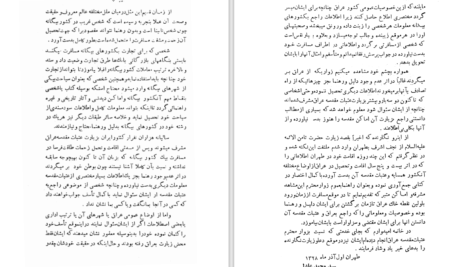 دانلود پی دی اف کتاب زوار عتبات مقدسه عراق PDF