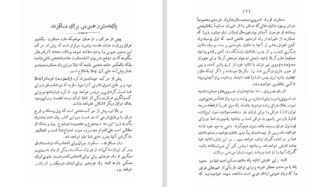 دانلود پی دی اف کتاب زوار عتبات مقدسه عراق PDF