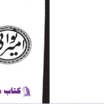 دانلود پی دی اف کتاب دیوان امیر علیشیر نوایی چاپ سنگی PDF