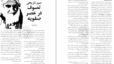 دانلود پی دی اف کتاب سیر تاریخ تصوف در عصر صفویه احمد مولائی PDF