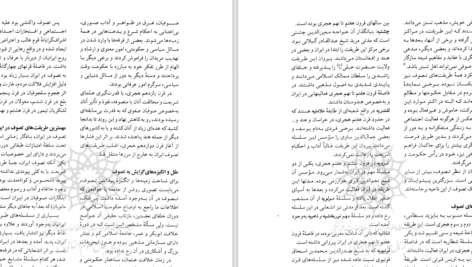 دانلود پی دی اف کتاب سیر تاریخ تصوف در عصر صفویه احمد مولائی PDF
