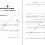 دانلود پی دی اف کتاب آشنایی با علوم حدیث علی نصیری PDF