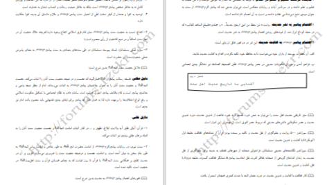 دانلود پی دی اف کتاب آشنایی با علوم حدیث علی نصیری PDF