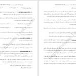 دانلود پی دی اف کتاب آشنایی با علوم حدیث علی نصیری PDF