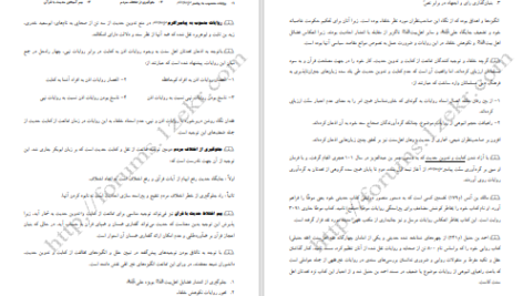 دانلود پی دی اف کتاب آشنایی با علوم حدیث علی نصیری PDF