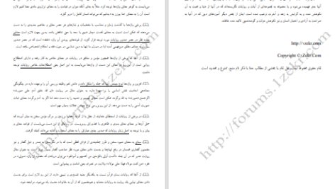دانلود پی دی اف کتاب آشنایی با علوم حدیث علی نصیری PDF
