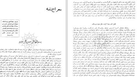 دانلود پی دی اف کتاب معراج نامه PDF