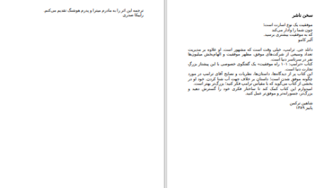 دانلود پی دی اف کتاب صدو یک راه موفقیت در کسب و کار دانلد جی ترامپ PDF