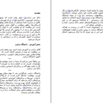 دانلود پی دی اف کتاب صدو یک راه موفقیت در کسب و کار دانلد جی ترامپ PDF