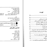 دانلود پی دی اف کتاب الحاد نوین باتلاق رنگین مراد یوسفی PDF