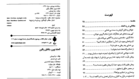 دانلود پی دی اف کتاب الحاد نوین باتلاق رنگین مراد یوسفی PDF