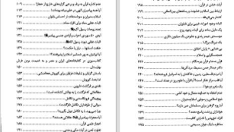دانلود پی دی اف کتاب الحاد نوین باتلاق رنگین مراد یوسفی PDF