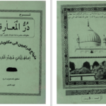 دانلود پی دی اف کتاب در المعارف ایوب گنجی PDF