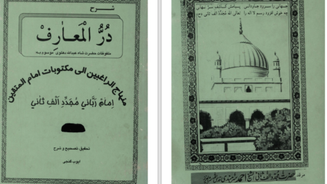 دانلود پی دی اف کتاب در المعارف ایوب گنجی PDF