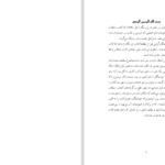 دانلود پی دی اف کتاب در المعارف ایوب گنجی PDF