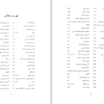دانلود پی دی اف کتاب در المعارف ایوب گنجی PDF