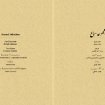 دانلود پی دی اف کتاب سماع مختار هاشمی PDF