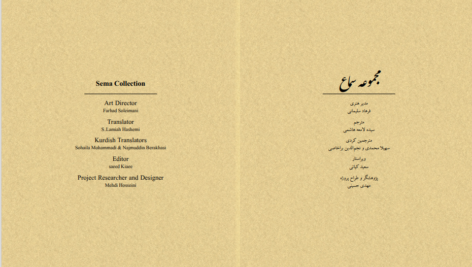دانلود پی دی اف کتاب سماع مختار هاشمی PDF