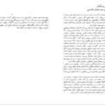 دانلود پی دی اف کتاب سماع مختار هاشمی PDF