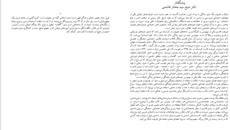 دانلود پی دی اف کتاب سماع مختار هاشمی PDF