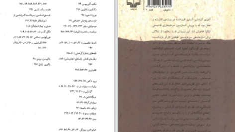 دانلود پی دی اف کتاب آنتونیوگرامشی فراسوی مارکسیسم و پسامدرنیسم رناته هالوب PDF