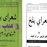دانلود پی دی اف کتاب شعرای بلخ ابوالاسفار علی محمد بلخی PDF