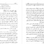 دانلود پی دی اف کتاب شعرای بلخ ابوالاسفار علی محمد بلخی PDF