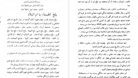 دانلود پی دی اف کتاب شعرای بلخ ابوالاسفار علی محمد بلخی PDF
