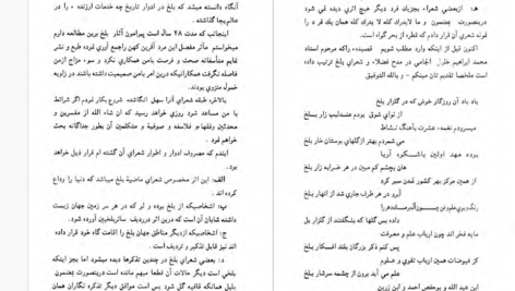 دانلود پی دی اف کتاب شعرای بلخ ابوالاسفار علی محمد بلخی PDF