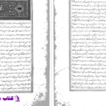 دانلود پی دی اف کتاب نسائم المحبه علیشیر نوایی ال یازما PDF