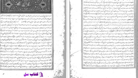 دانلود پی دی اف کتاب نسائم المحبه علیشیر نوایی ال یازما PDF