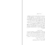 دانلود پی دی اف کتاب خضرو موسی PDF