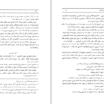 دانلود پی دی اف کتاب خضرو موسی PDF