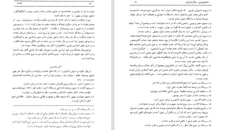 دانلود پی دی اف کتاب خضرو موسی PDF