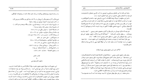 دانلود پی دی اف کتاب خضرو موسی PDF