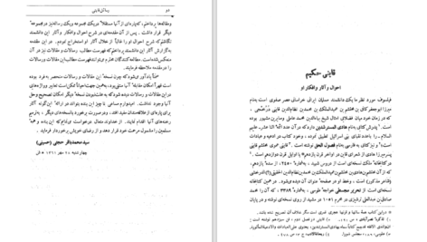 دانلود پی دی اف کتاب رسائل عرفانی و فلسفی PDF