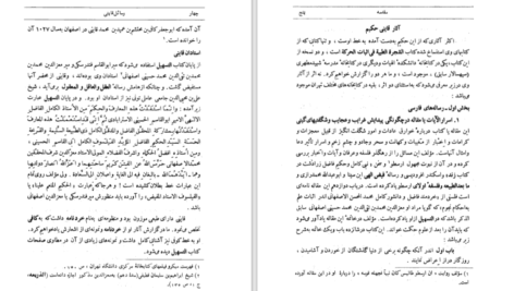 دانلود پی دی اف کتاب رسائل عرفانی و فلسفی PDF