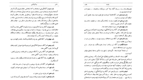 دانلود پی دی اف کتاب رسائل عرفانی و فلسفی PDF