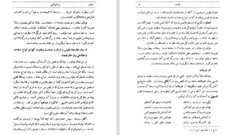 دانلود پی دی اف کتاب رسائل عرفانی و فلسفی PDF