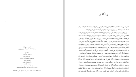 دانلود پی دی اف کتاب درخت معرفت دکتر حسینی PDF
