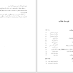 دانلود پی دی اف کتاب درخت معرفت دکتر حسینی PDF
