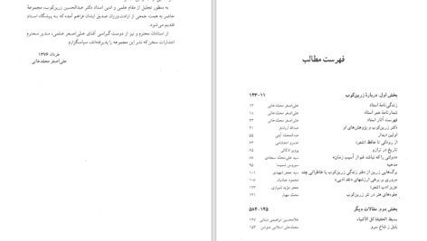 دانلود پی دی اف کتاب درخت معرفت دکتر حسینی PDF