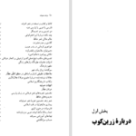 دانلود پی دی اف کتاب درخت معرفت دکتر حسینی PDF