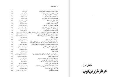 دانلود پی دی اف کتاب درخت معرفت دکتر حسینی PDF